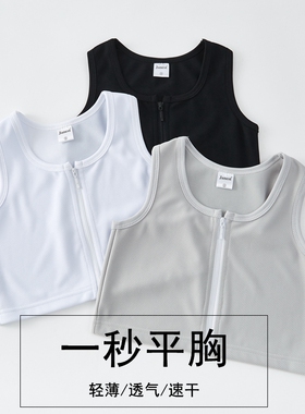 简态束胸内衣女缩胸学生大胸显小塑胸裹胸背心运动拉链款超平透气