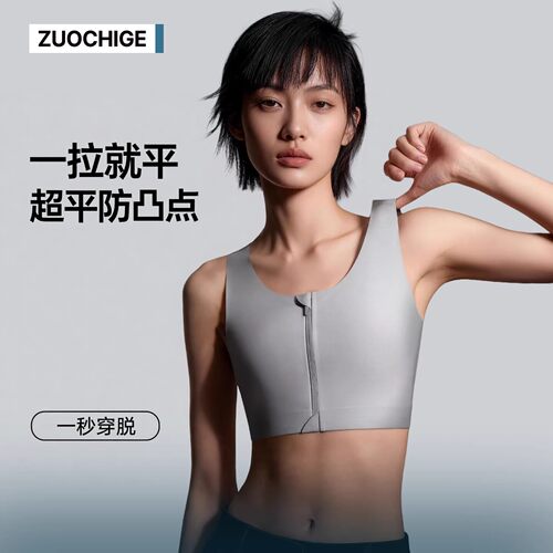 佐驰歌无痕防凸点拉链运动内衣