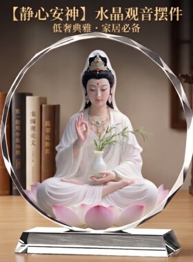 观音菩萨水晶玻璃佛像摆件