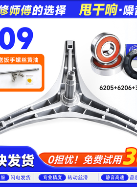 MG70-1232E(S) K1230E(S) 1405DQCS适用美的滚筒洗衣机三脚架轴承