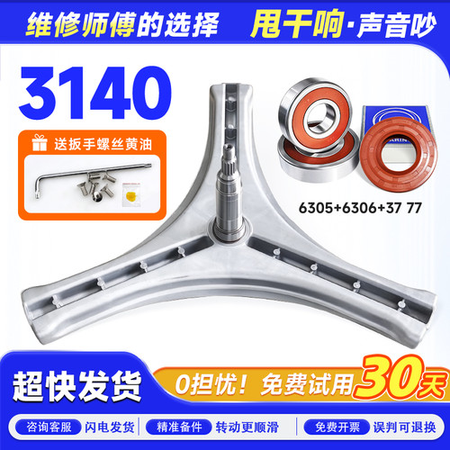 适用DG-L7533BHC/BXG/BXS/BCX三洋帝度滚筒洗衣机内筒三脚架角架