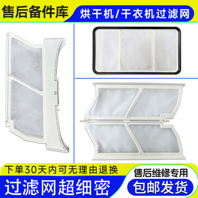 CHBS N100FQP3U1 HG100F28S适用TBN100-76卡萨帝干衣机内外过滤网