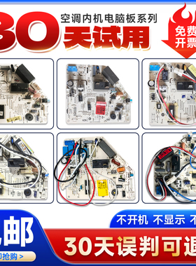 0011800029/D/AH/AK/AL/BA/U/BG/E/V/AEBF适用海尔空调电脑板主板