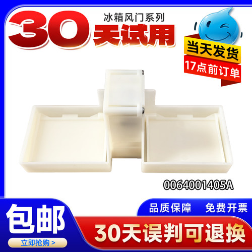 BCD-312WDPV/220WDGC/223WDPV适用于海尔冰箱全新电动风门 配件