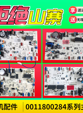 适用0011800284A/V/J/M/AG/D/N/P/R/X/S/U海尔空调内机电脑板主板