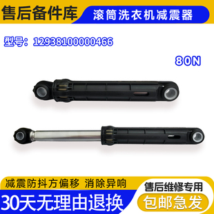 MD100VT13DS5/MD100V11D/MG80V330WDX适用美的洗衣机减震器支撑杆