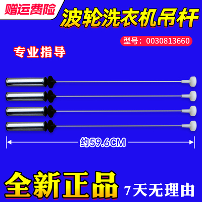 海尔波轮洗衣机吊杆减震弹簧