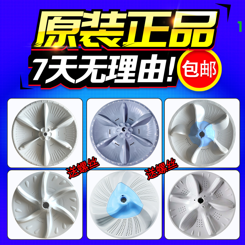 适用美的小天鹅全自动洗衣机波轮配件大全底盘转盘波轮盘原装cm