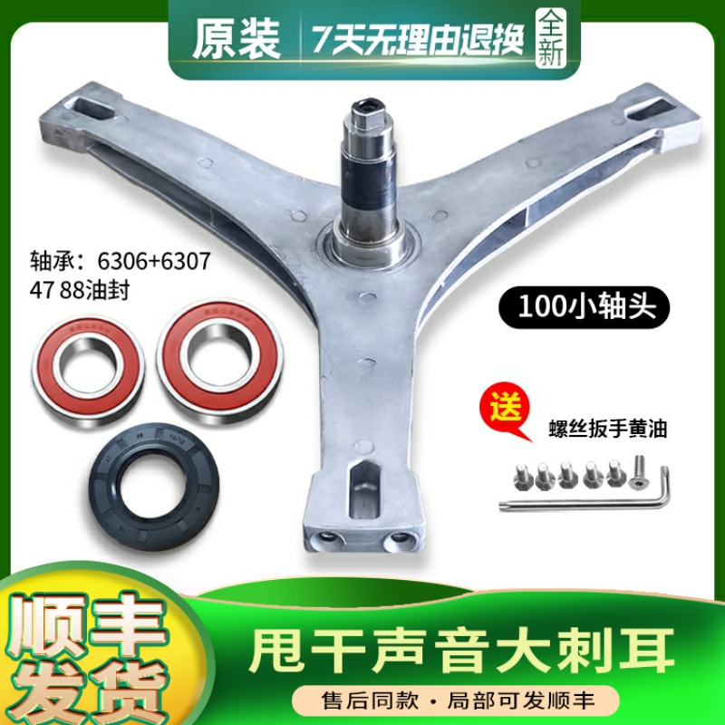 TG100V20WD,TG100V20WDG适用TD120P22DG7 小天鹅洗衣机三脚架轴承