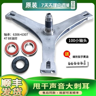 TG100V20WDG适用TD120P22DG7 TG100V20WD 小天鹅洗衣机三脚架轴承