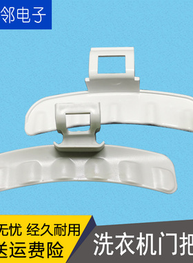 WD8754CJZ,WF1804WPY适用三星滚筒洗衣机门开关把手拉手把8804CPA
