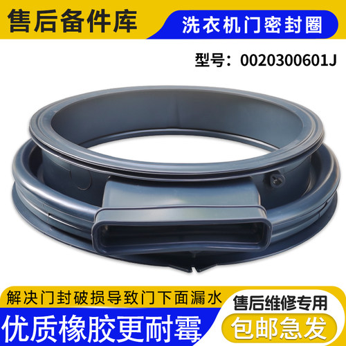 EG100HBDC7SU1,EG100HBDC8SU1/N适用海尔洗衣机门密封圈橡胶窗垫