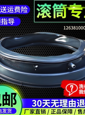 MG70-14521DS适用MG80-1431DG美的滚筒洗衣机门密封圈橡胶皮窗垫