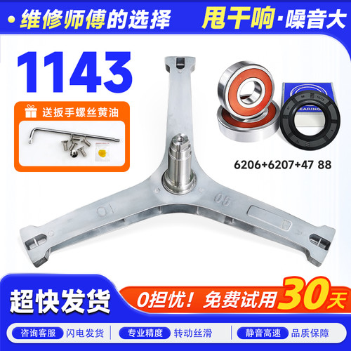 TG100V86WMDY5 TG100VT616WIADY/-T1B适用小天鹅洗衣机三脚架轴承