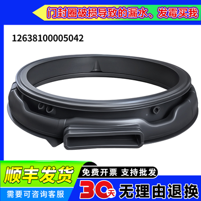 TD12VE10/20/40PRO适用TD10TMC3小天鹅滚筒洗衣机门皮密封圈窗垫