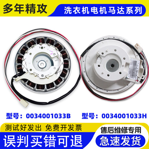 0034001033G/B/C/H适用EB80BM39TH海尔变频洗衣机直流电机WZD-200