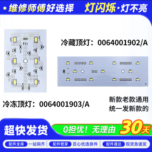 BCD-618WDVGU1/649WDVC/630WDPGU1适用海尔冰箱冷藏冷冻LED灯板条