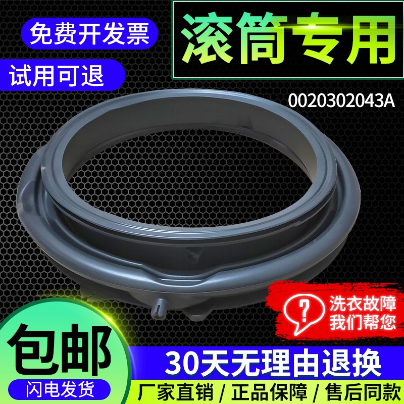 适用TQG100-B22S-B29S,@G10B22SE,G100308B10S海尔洗衣机门密封圈