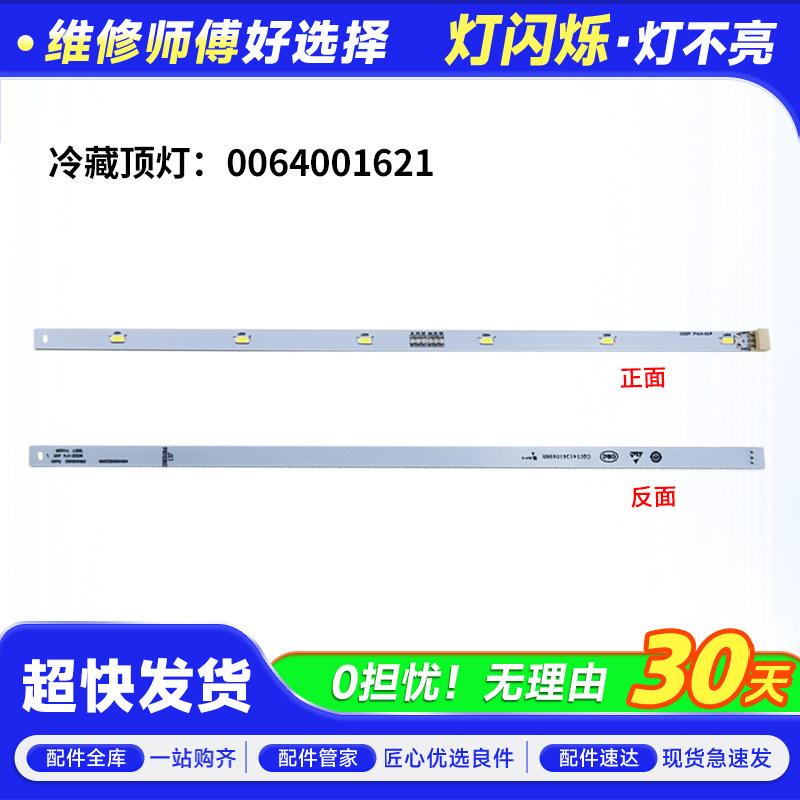 适用海尔BCD-486WDGE/476FDGJ冰箱冷藏LED灯照明灯条0064001621