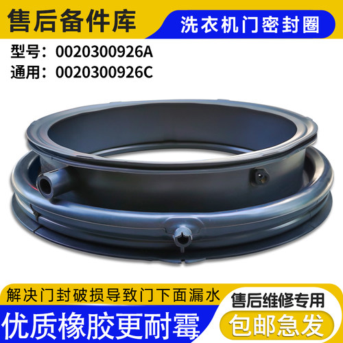 C1 75G3/F 75W3/F  D75G3/W3  D85G3/W3适用海尔洗衣机门密封圈垫