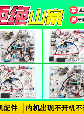 0011800461A/C适用海尔空调内机电脑板电路控制主板0011800635/A