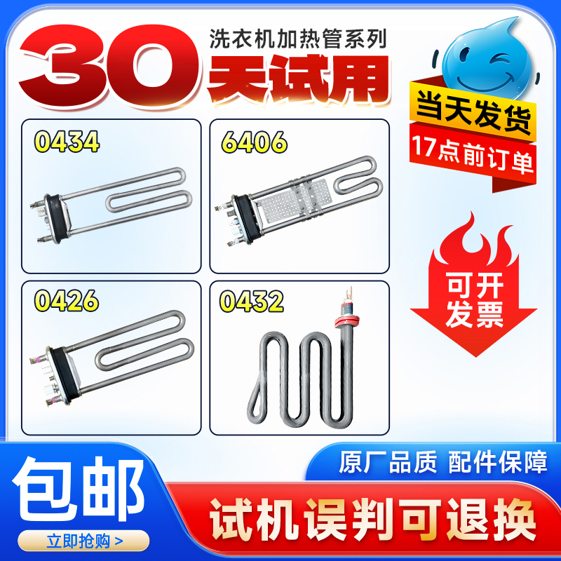 适用美的小天鹅滚筒洗衣机加热管温度传感器加热丝加热器发热管