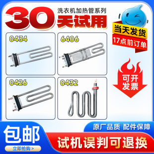 适用美 小天鹅滚筒洗衣机加热管温度传感器加热丝加热器发热管