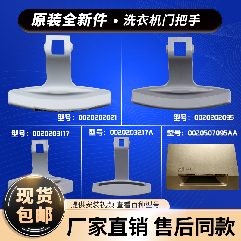 适用于海尔滚筒洗衣机门锁观察窗手把门把手/开关钩/扭簧配件