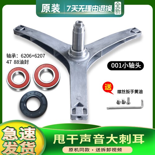 TG80V20DG5/20WDX/20WX/3213适用小天鹅滚筒洗衣机原装三脚架轴承