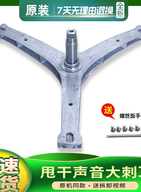 DDC850614T,DDC850624S适用三洋滚筒洗衣机内筒三脚架三角架轴承