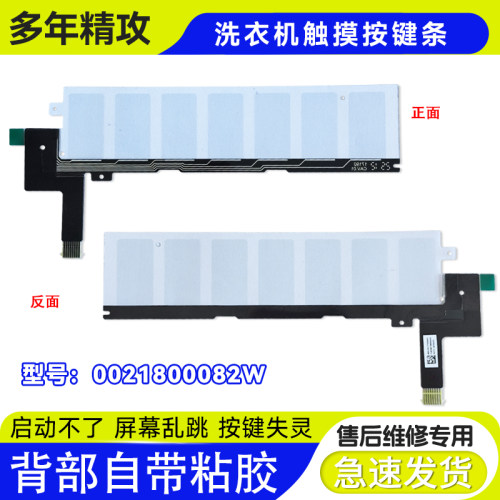 XQG100-HBE836-HBE837-BE836-BE837适用海尔洗衣机触摸条按键板