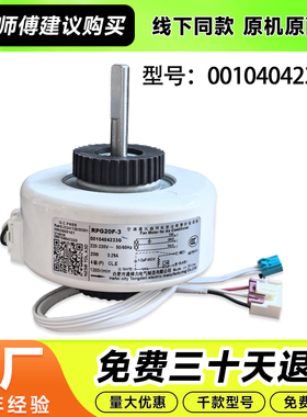 适用海尔空调内电机KSFD-20B1马达风扇电机0010404233G/C/P内风机