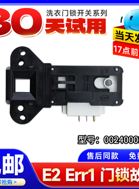 XQG60-1079/1099HM/1099Z/1212AMTLM适用海尔滚筒洗衣机延时门锁