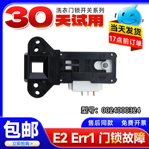 适用海尔滚筒洗衣机XQG60-1000/J/1001G/1007/1008FM延时门锁开关