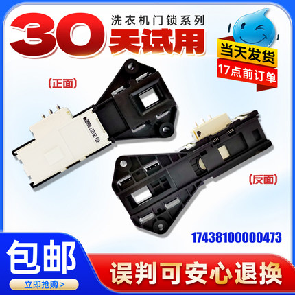 MG70 MG80-V1210E 1232ES K1230E(S)适用美的滚筒洗衣机门锁开关