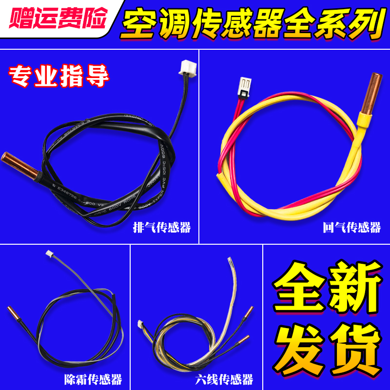适用海尔变频空调内挂机柜外机传感器10K500K排气吐气TQ环温HW.CS