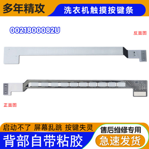 EG100/EHG100FMATE8SU1/MATE7WU1适用海尔滚筒洗衣机触摸条按键板