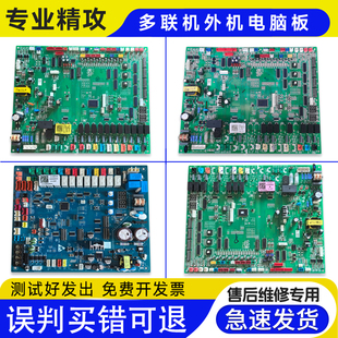 0151800084/B/C/E适用0151800256FA海尔中央空调多联机电脑板主板