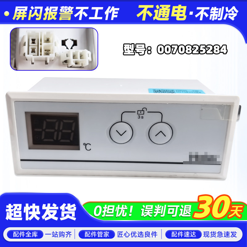 SC-340JA-349JE-318JBL/JBLX/SJ适用海尔冷柜显示主控板温控器