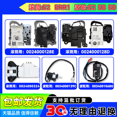 0024000128D/E/A/H/C/RB适用0024000324海尔洗衣机延时门锁门开关