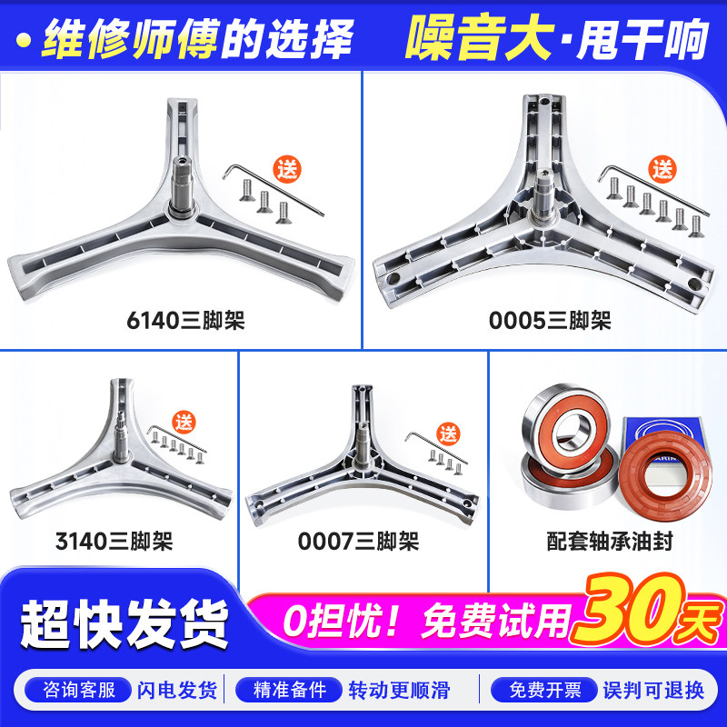 适用于三洋荣事达惠而浦滚筒洗衣机配件三脚架轴承水封三角架支架