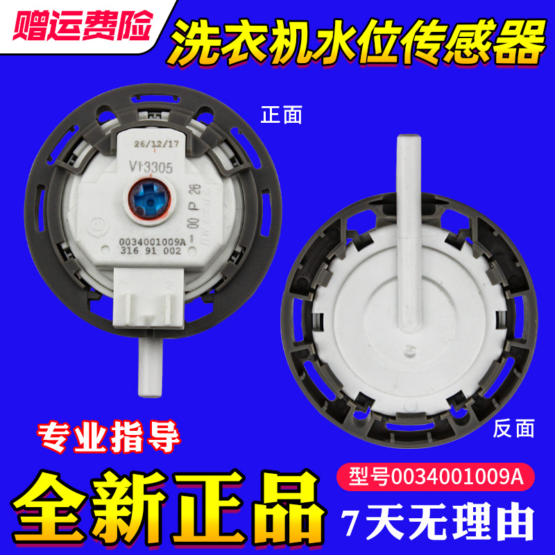 适用海尔XQB70-L8286-LP828-S118-S118S洗衣机水位传感器水位开关