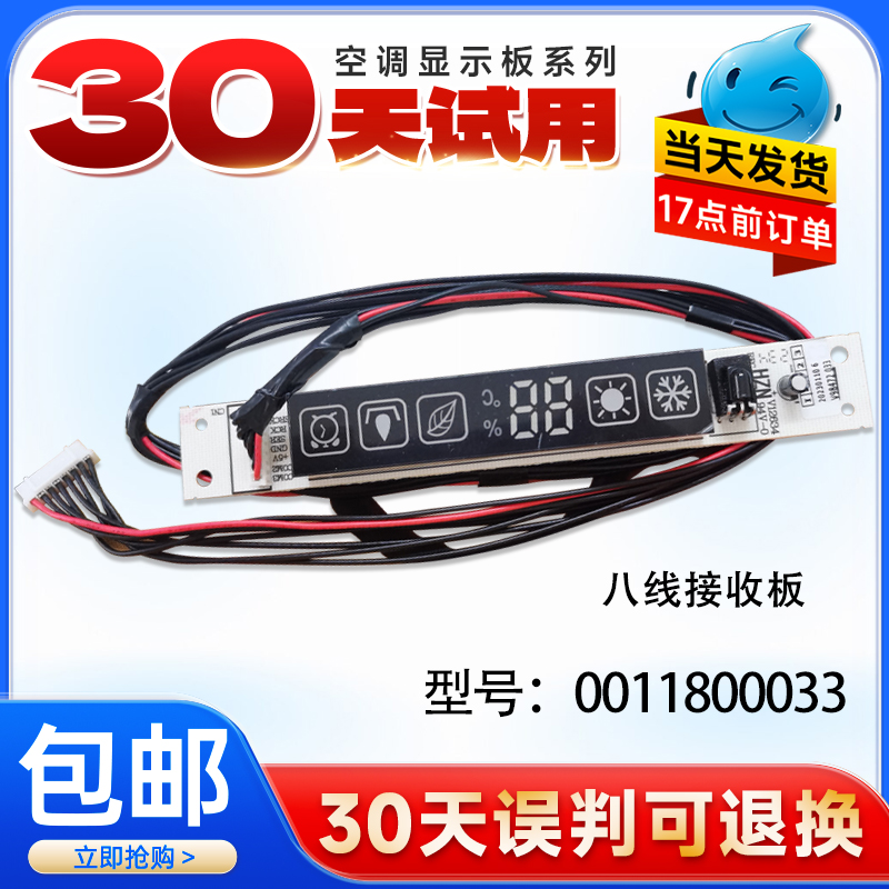 KFR-28GW/-35GW/CADBPF/E1DBP/E1DBPF适用海尔空调显示板接收板器