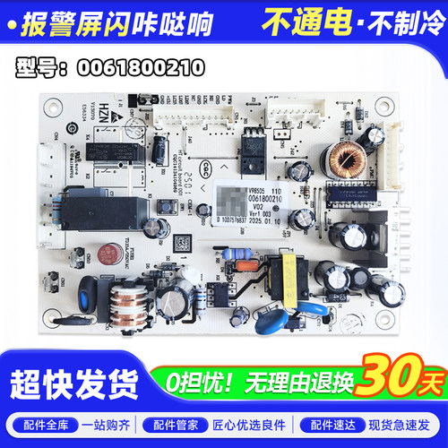 BCD-241WDCV-241WDBB/0061800210适用海尔冰箱电脑板电源主板配件