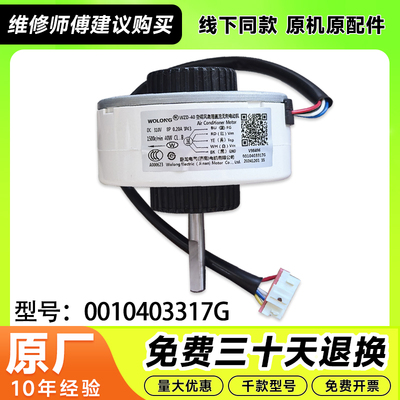 WZD-40D适用海尔统帅2P变频空调直流40W內风机马达0010403317G/C