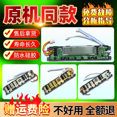 0034001001D/Z/G/F/V/XB/Q/WA适用海尔小神童洗衣机电脑板显示板