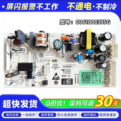 0061800375G适用海尔冰箱电脑板BCD-309WMCO-318WMGR控制电源主板