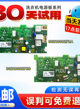 0021800278A/B适用EG10012B68S海尔滚筒洗衣机电源板烘干驱动主板