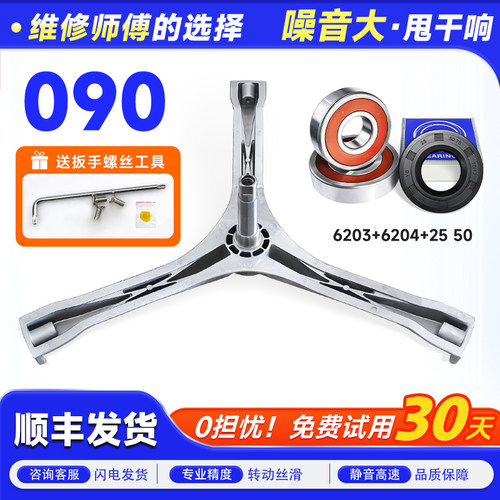 MG52-1007S-6508-887-X1007L(S)-1003适用美的洗衣机三脚支架轴承