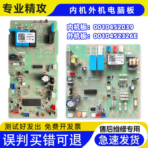 0010452039/0010452326E适用海尔KFRd-250LW/730商用空调电脑主板